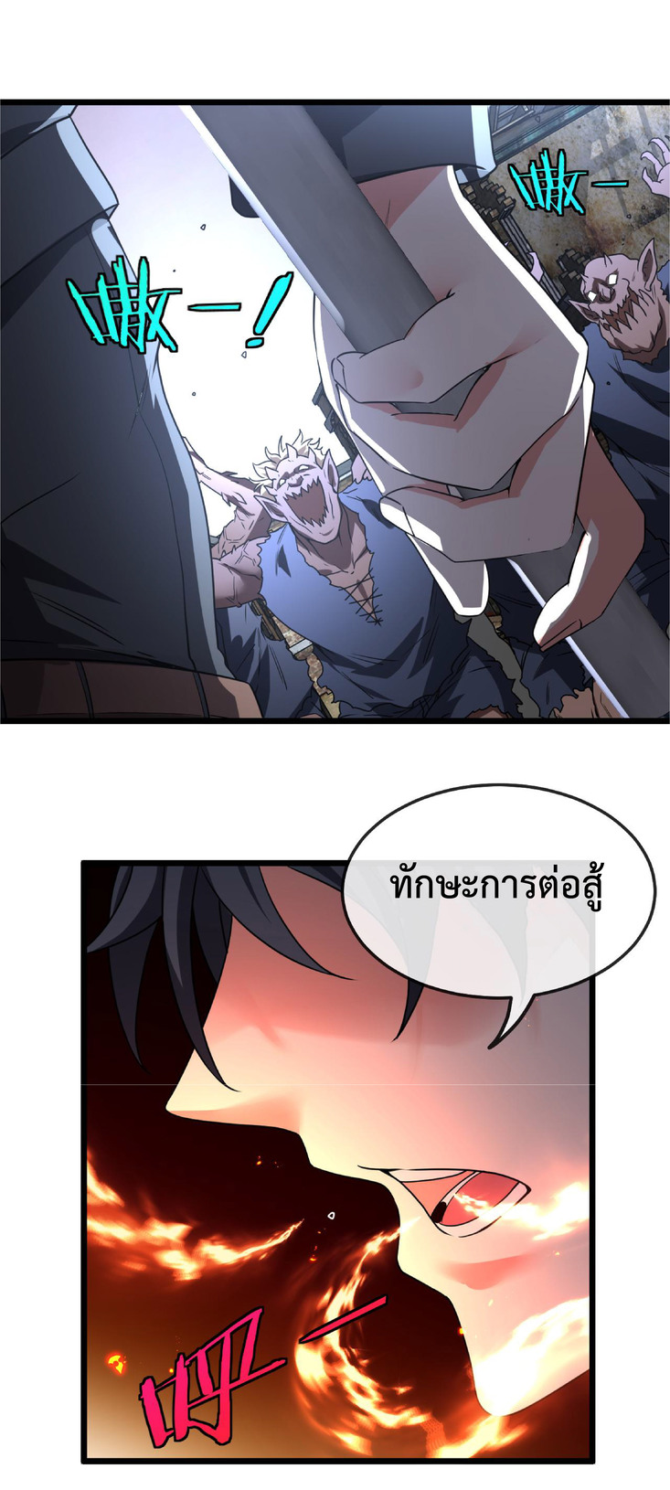 Super god system  ระบบสุดเทพ ตอนที่ 21 หน้า 4