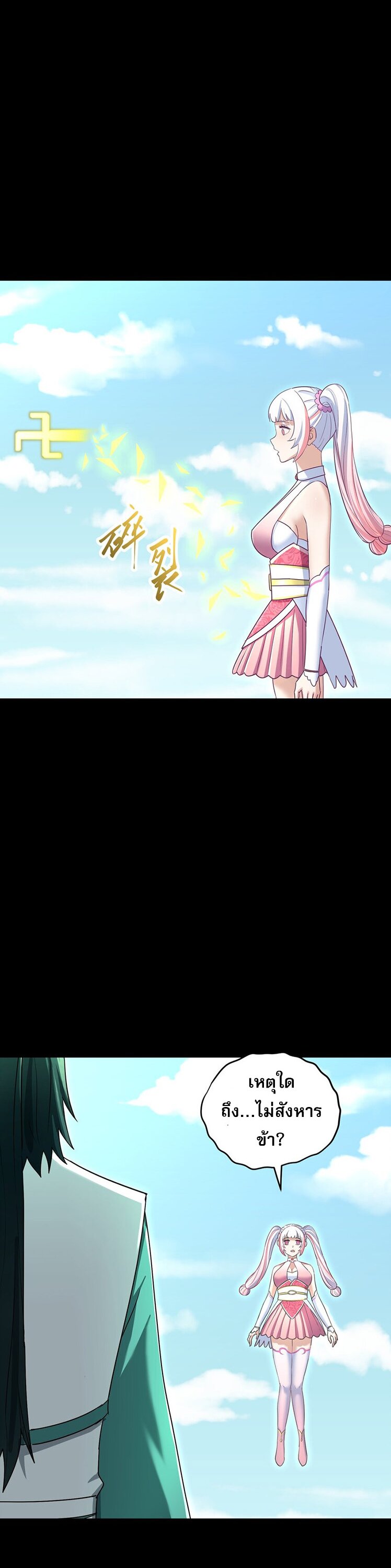 เกิดใหม่ในร่างบรรพบุรุษลัทธิมาร(จบ) ตอนที่ 31 หน้า 30