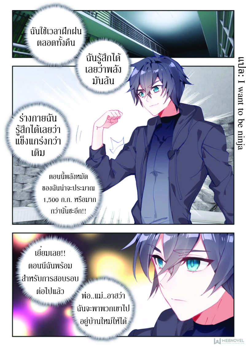 Swallowed Star ตอนที่ 11 หน้า 7