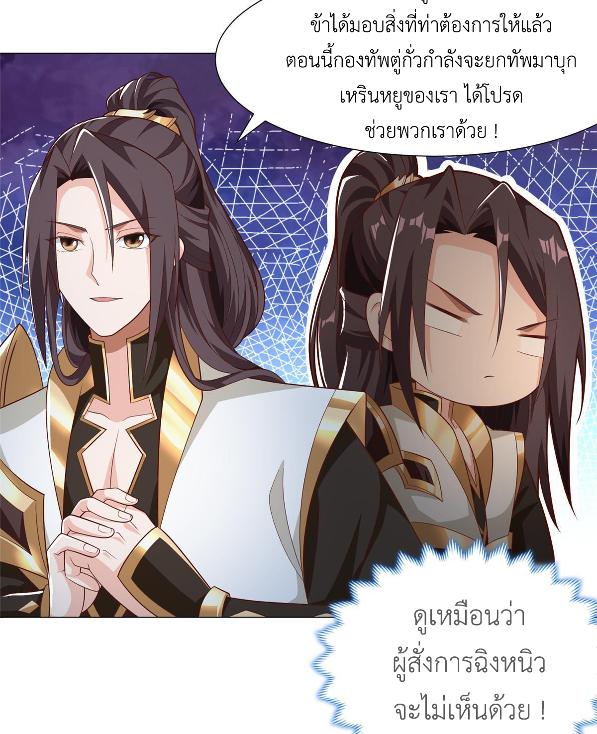 (ชนจีน) Dragon Master (จูหมิง นักรบเซียนมังกร) ตอนที่ 176 หน้า 25