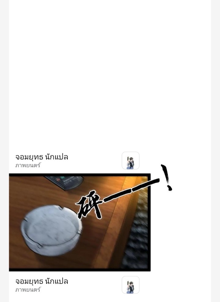 ฉันมีเซฟเฮาว์ในวันโลกาวินาศ ตอนที่ 23 หน้า 6