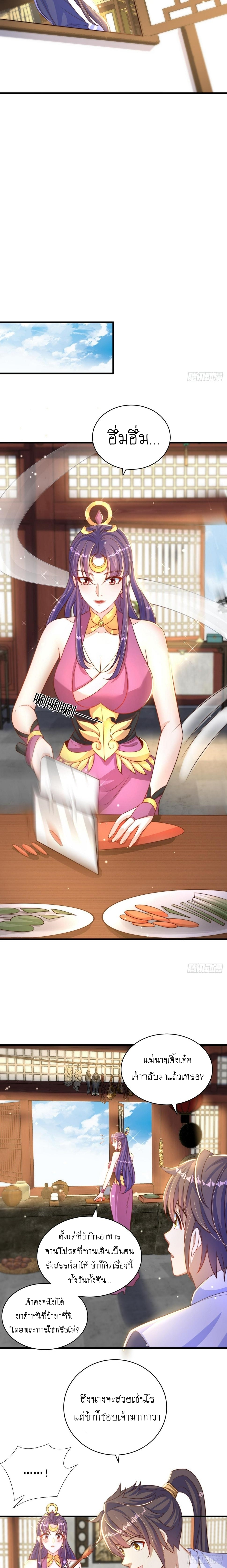 เทพก็อยากทำไร่ไถนาเหมือนกัน! (ชนจีน) ตอนที่ 55 หน้า 7