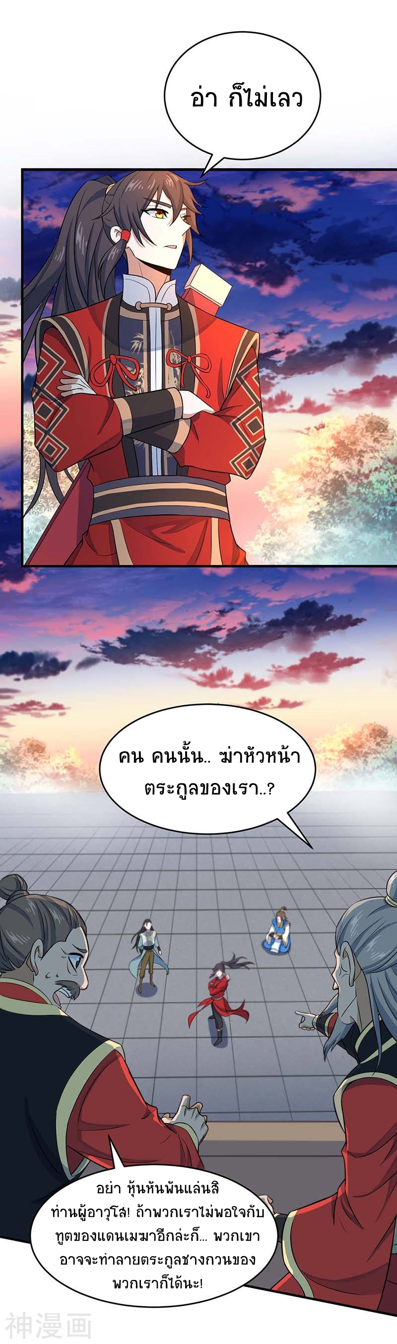 การกลับมาของจักพรรดิ์ ตอนที่ 120 หน้า 9