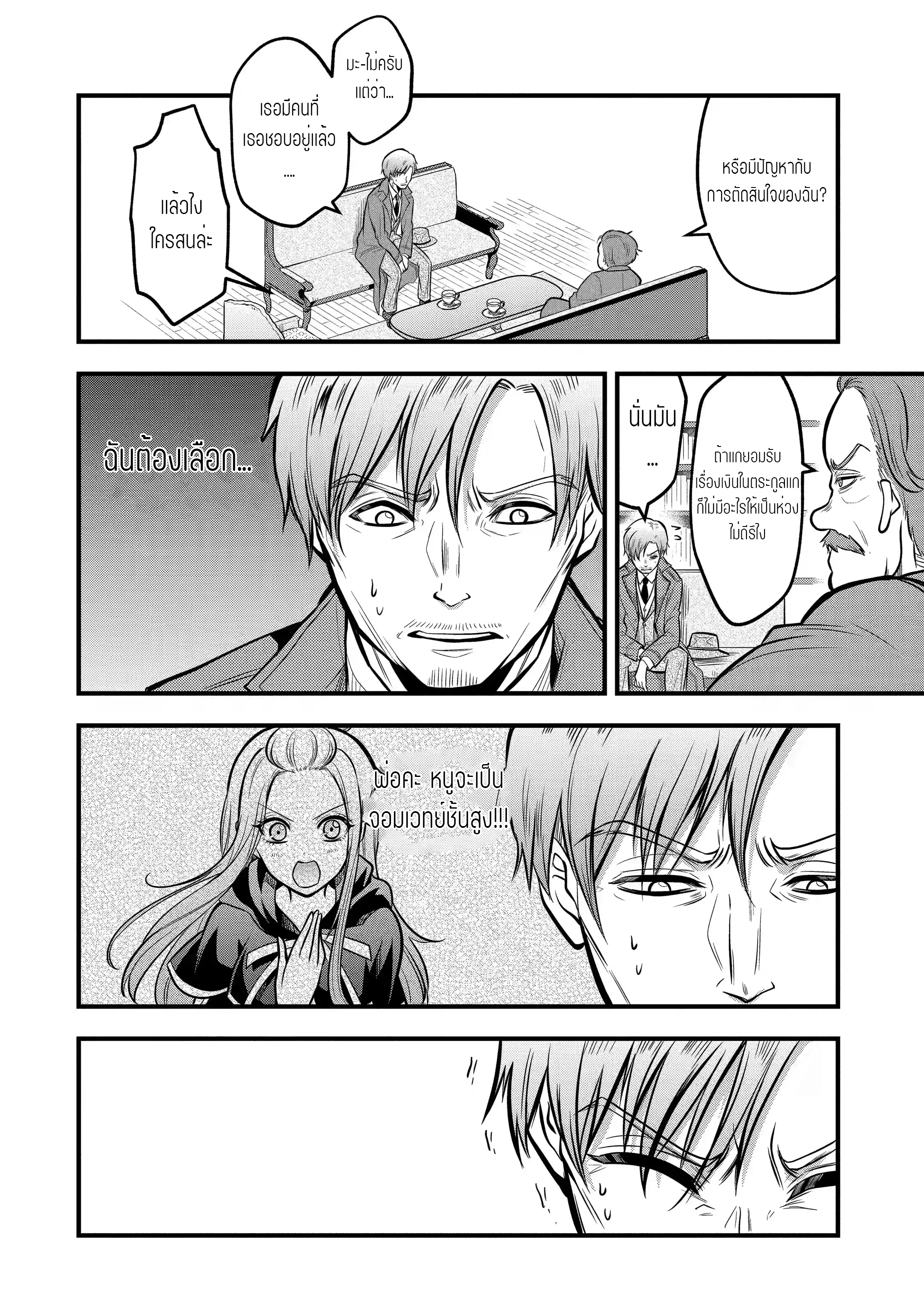 อาจารย์สุดแกร่งผู้อยู่ในสถาบันหญิงล้วน ตอนที่ 21 หน้า 20