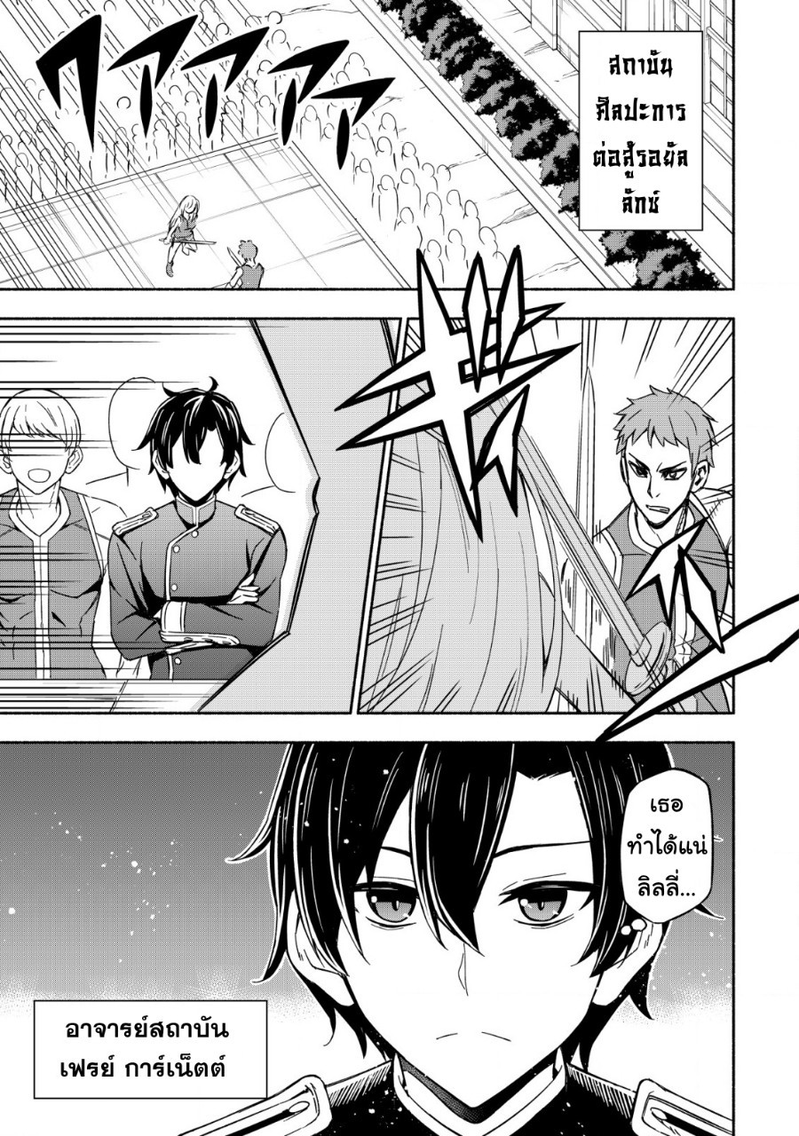 maou Reijou no Kyouiku Gakari ตอนที่ 1 หน้า 5