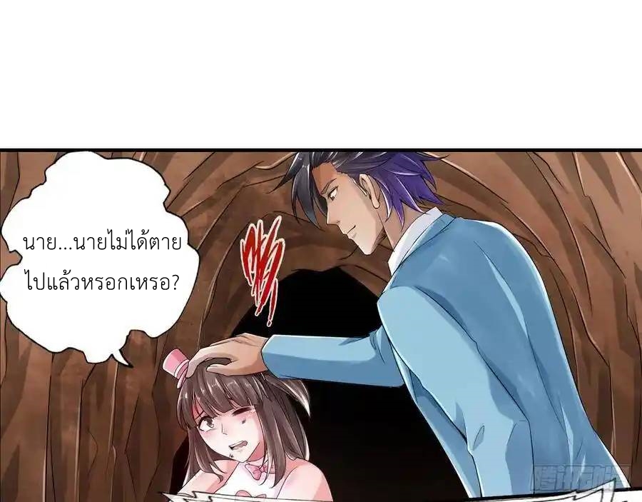 The Strongest Death System ตอนที่ 28 หน้า 2