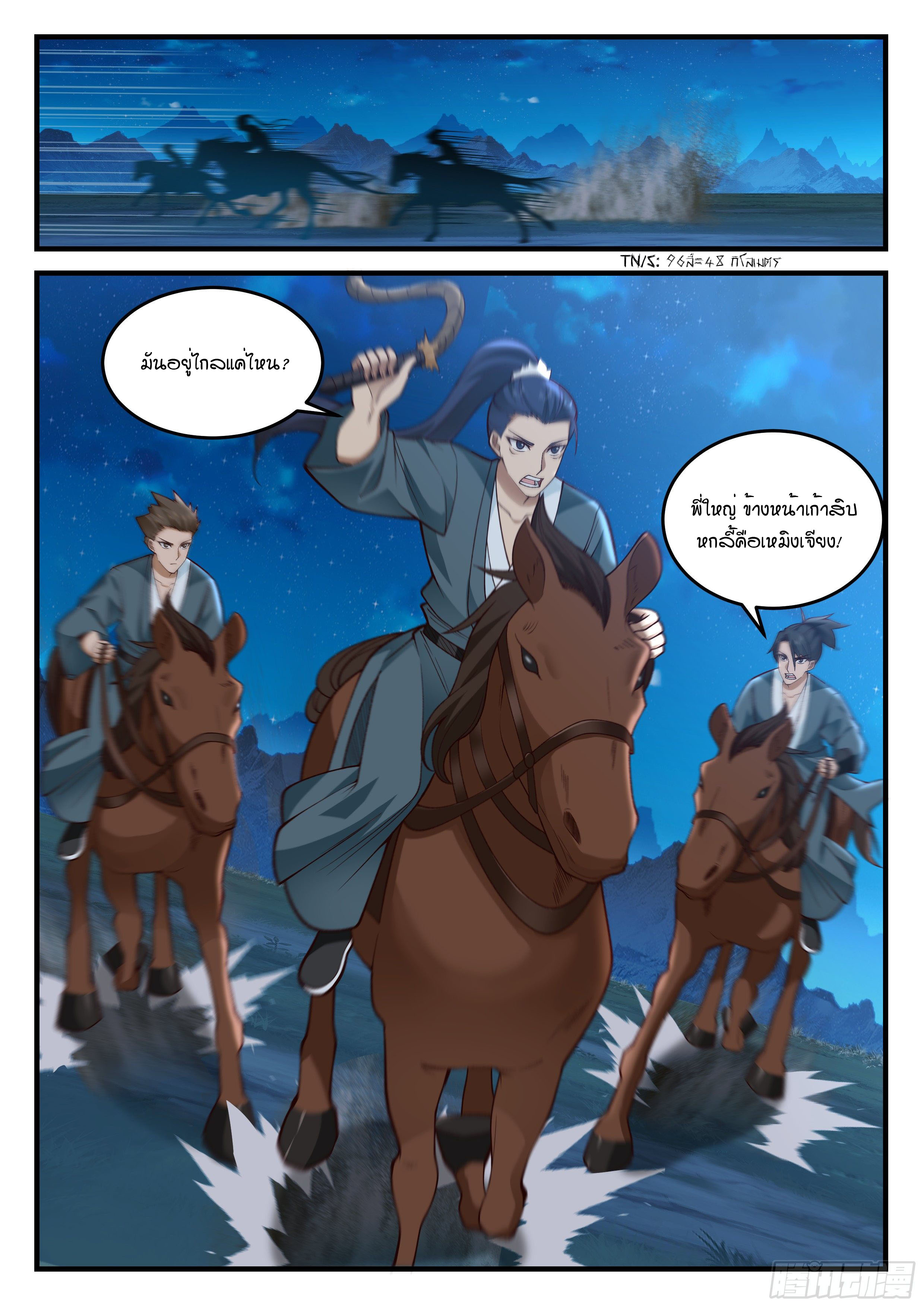 Godly Pet Has Opened Up for Me Again ตอนที่ 27 หน้า 4