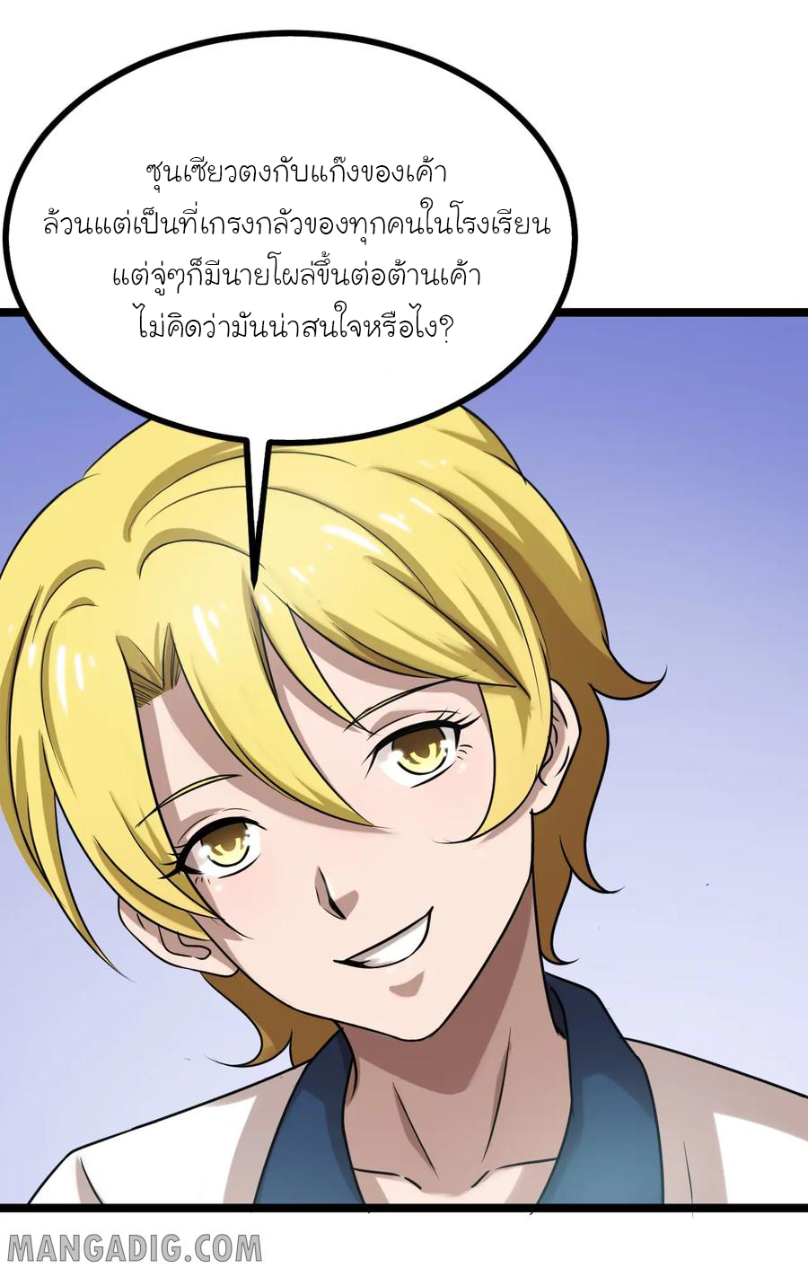 หัวหน้ามาเฟียกลับมาอายุ 16 อีกครั้ง ตอนที่ 22 หน้า 8