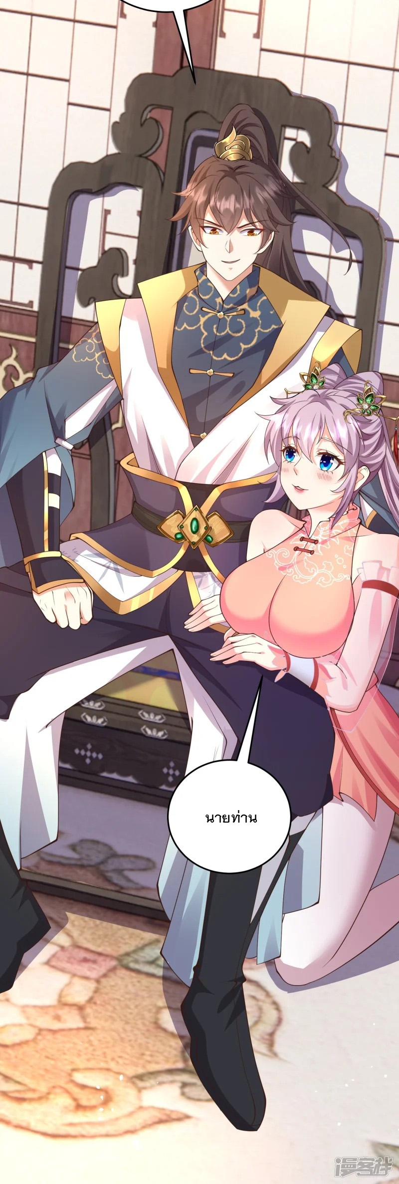 การกลับมาของเทพมาร ตอนที่ 30 หน้า 21