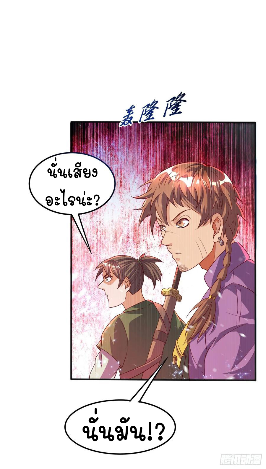 Wu ni ตอนที่ 65 หน้า 19