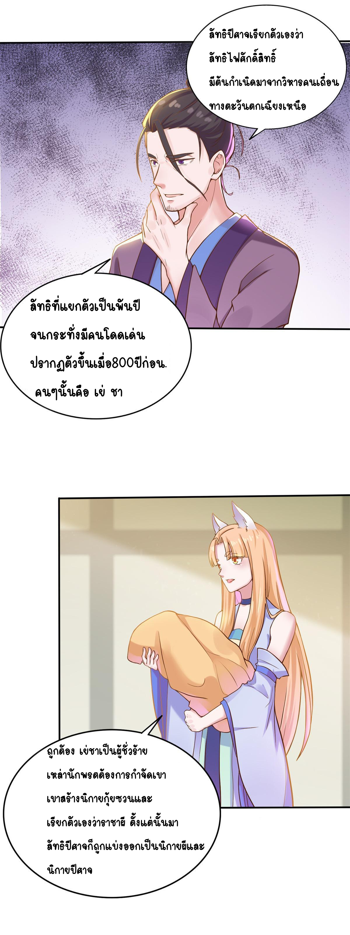 Double Cultivation ตอนที่ 3 หน้า 4