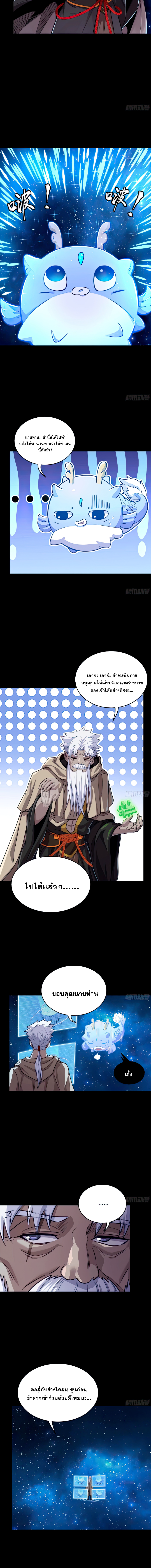 Legend of Star Genera ชนจีน ตอนที่ 137 หน้า 8