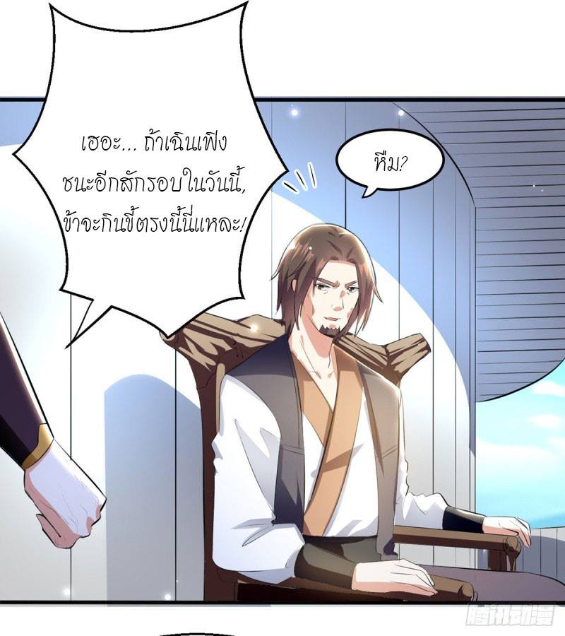 จิตวิญญาณที่ไม่มีใครเทียบเคียง ตอนที่ 19 หน้า 10