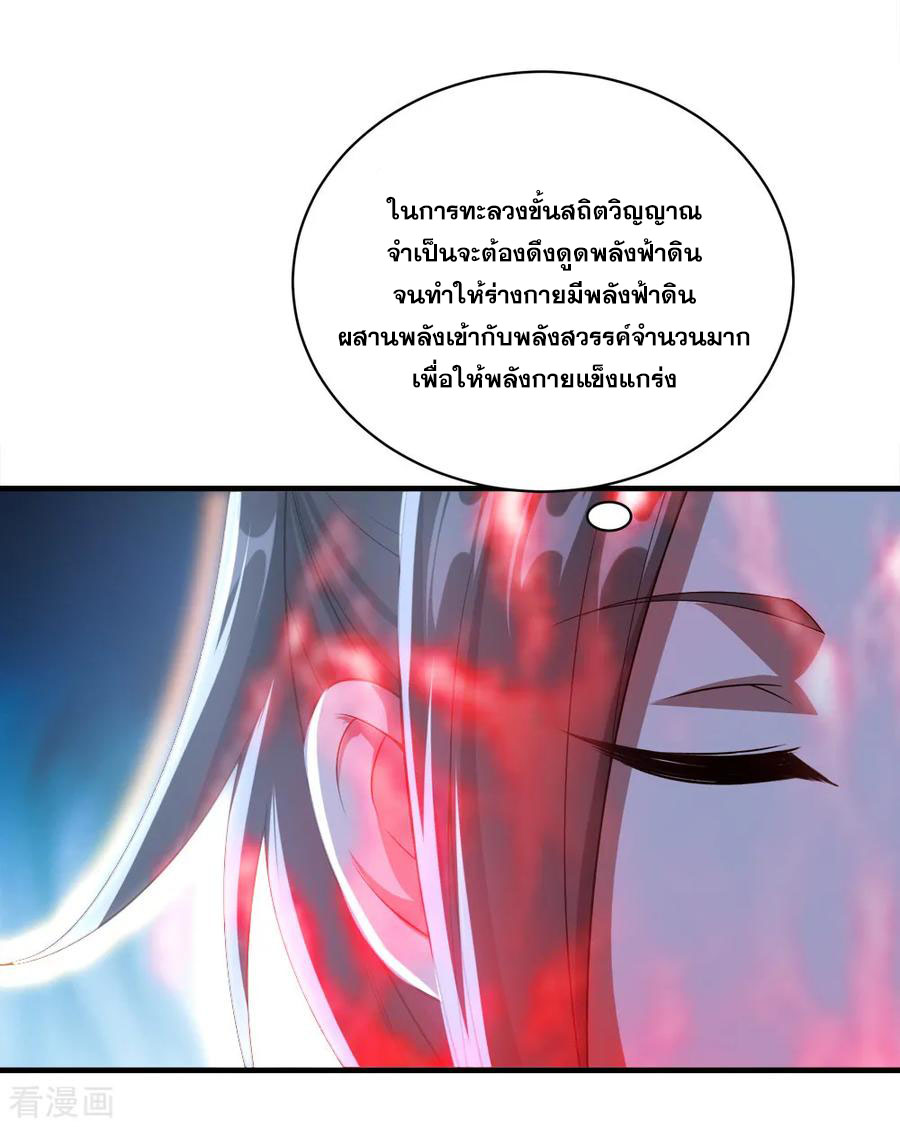 เทพอสูรสยบฟ้า ตอนที่ 69 หน้า 14
