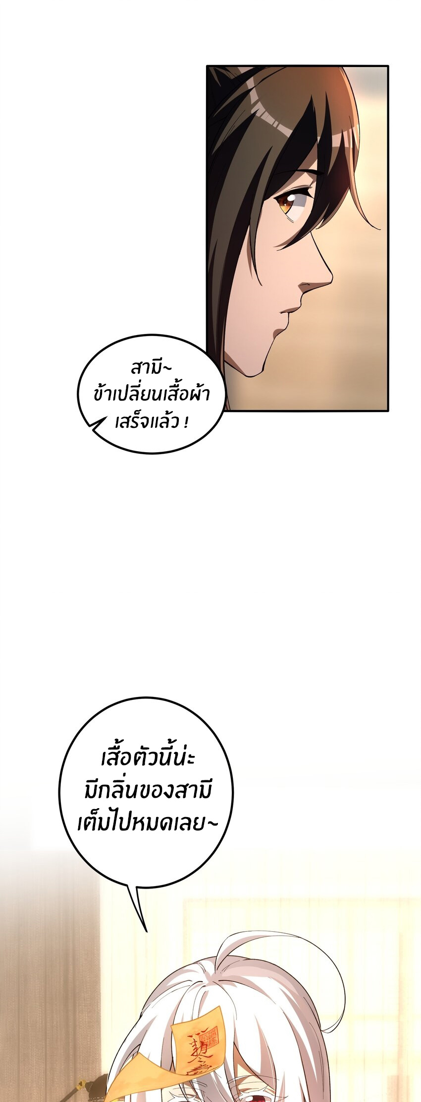 During the live broadcast, I proposed to the female ghost - she really agreed?! ตอนที่ 23 หน้า 35