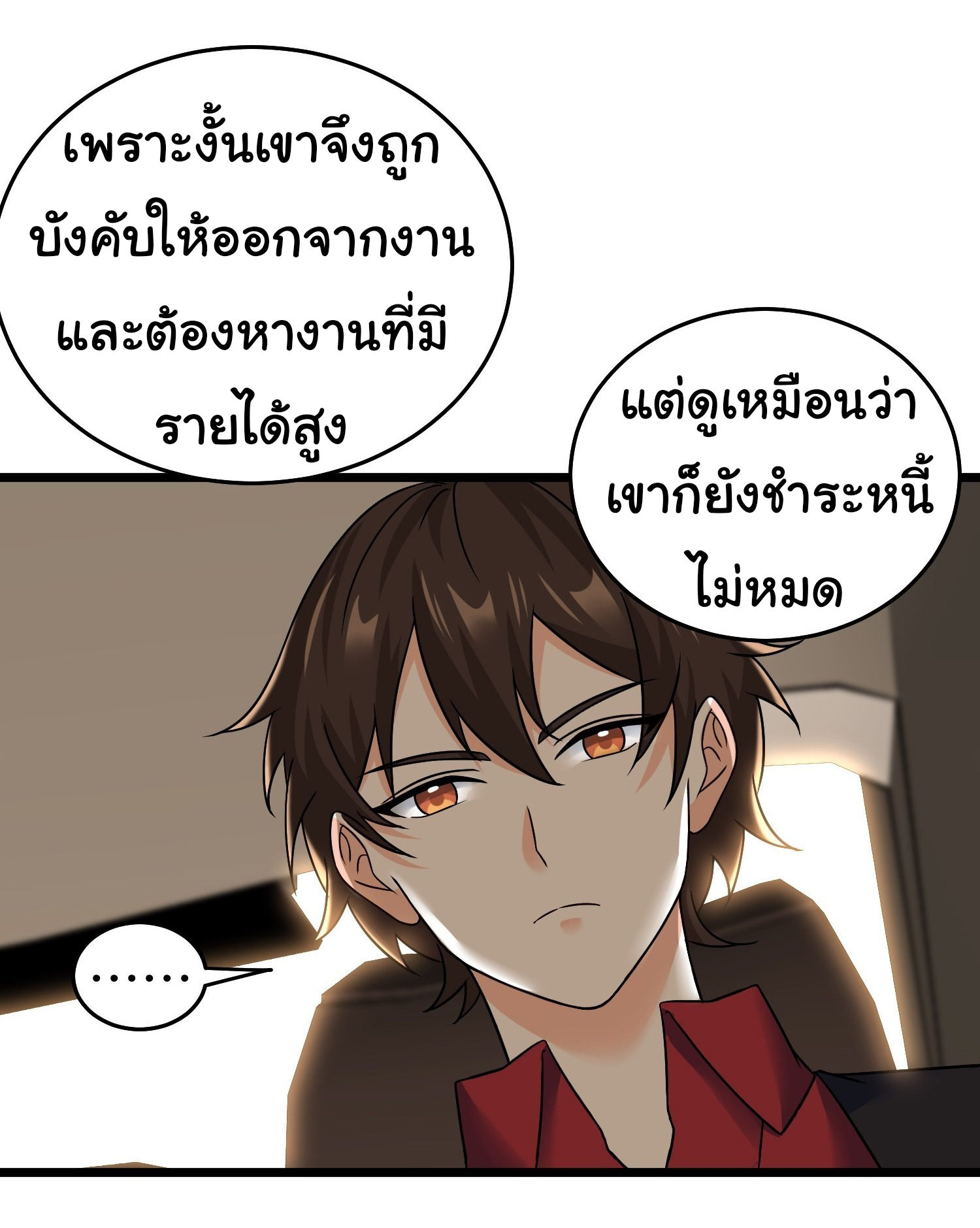 ฉันนี่แหละ "หานซานเฉียน" ตอนที่ 76 หน้า 3