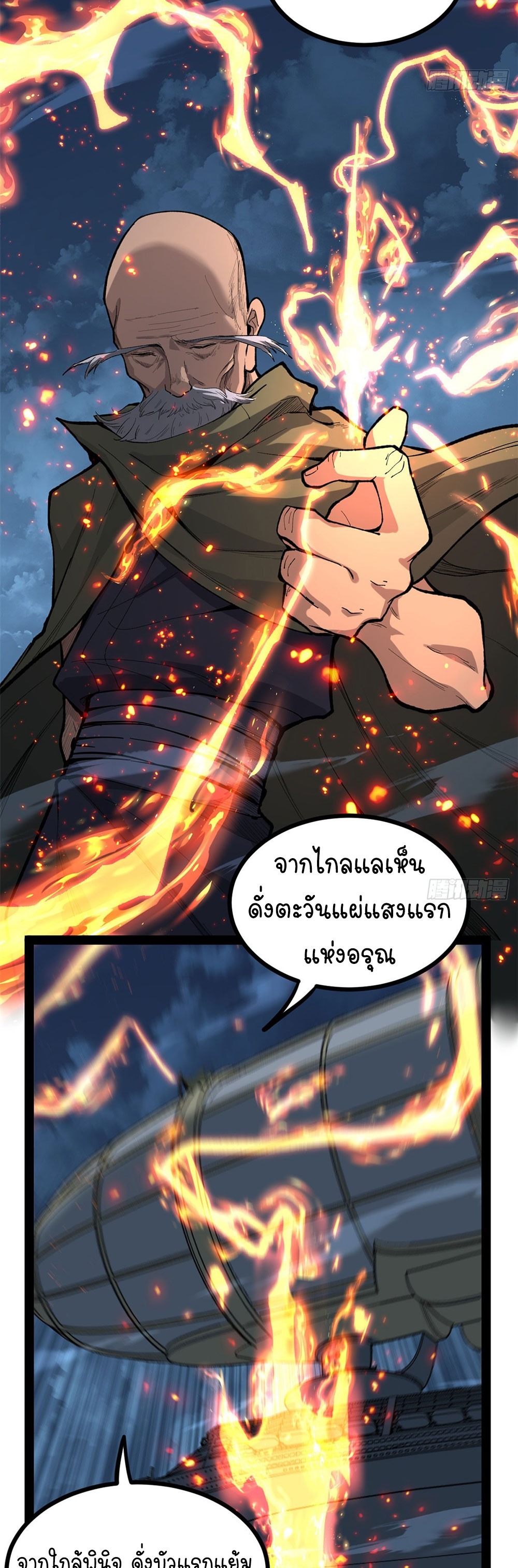 Gatekeeper of the Boundless World | ผู้พิทักษ์ประตูแห่งดินแดนไร้ขอบเขต ตอนที่ 67 หน้า 34