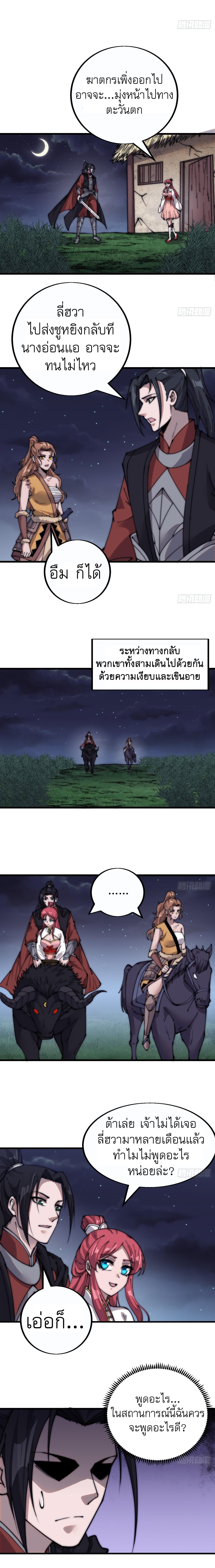 Starting a Mountain ตอนที่ 393 หน้า 3