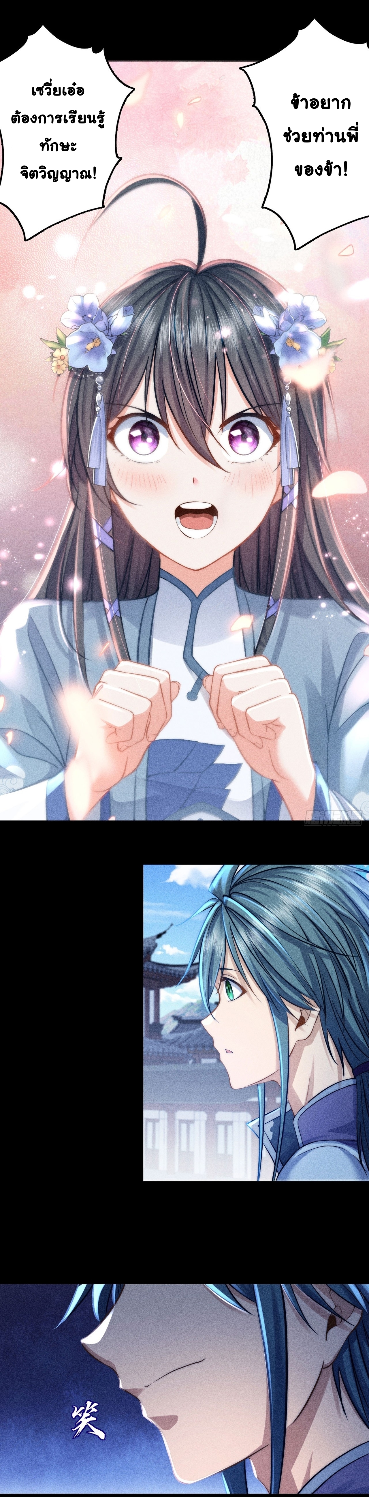 World Dominator - เจ้าแห่งผืนนภา ตอนที่ 10 หน้า 5