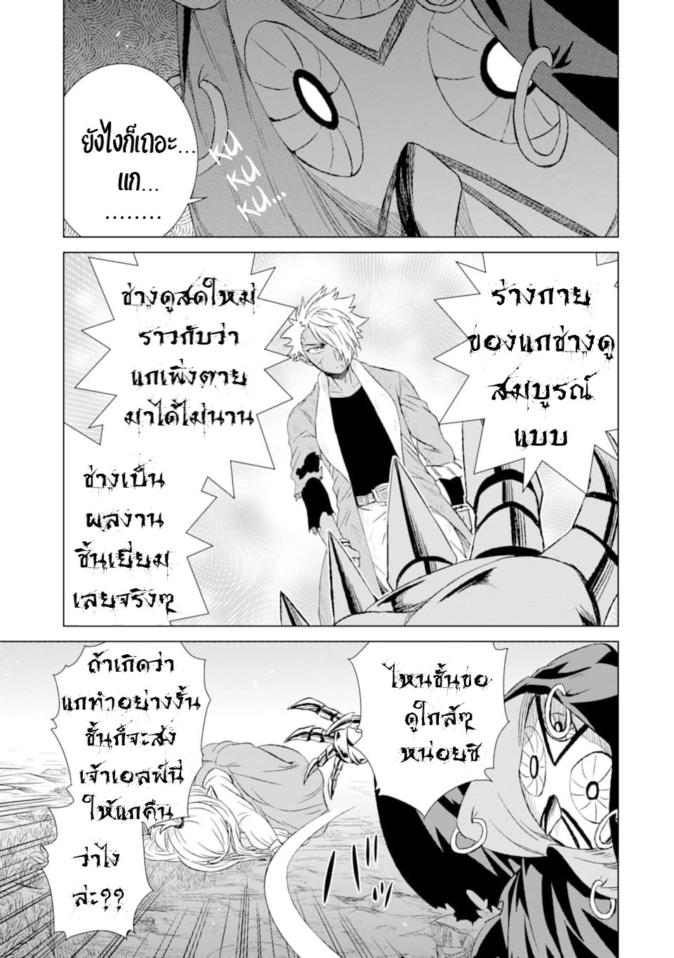 Isekai de Tadahitori no Mamono Tsukai ตอนที่ 17 หน้า 35