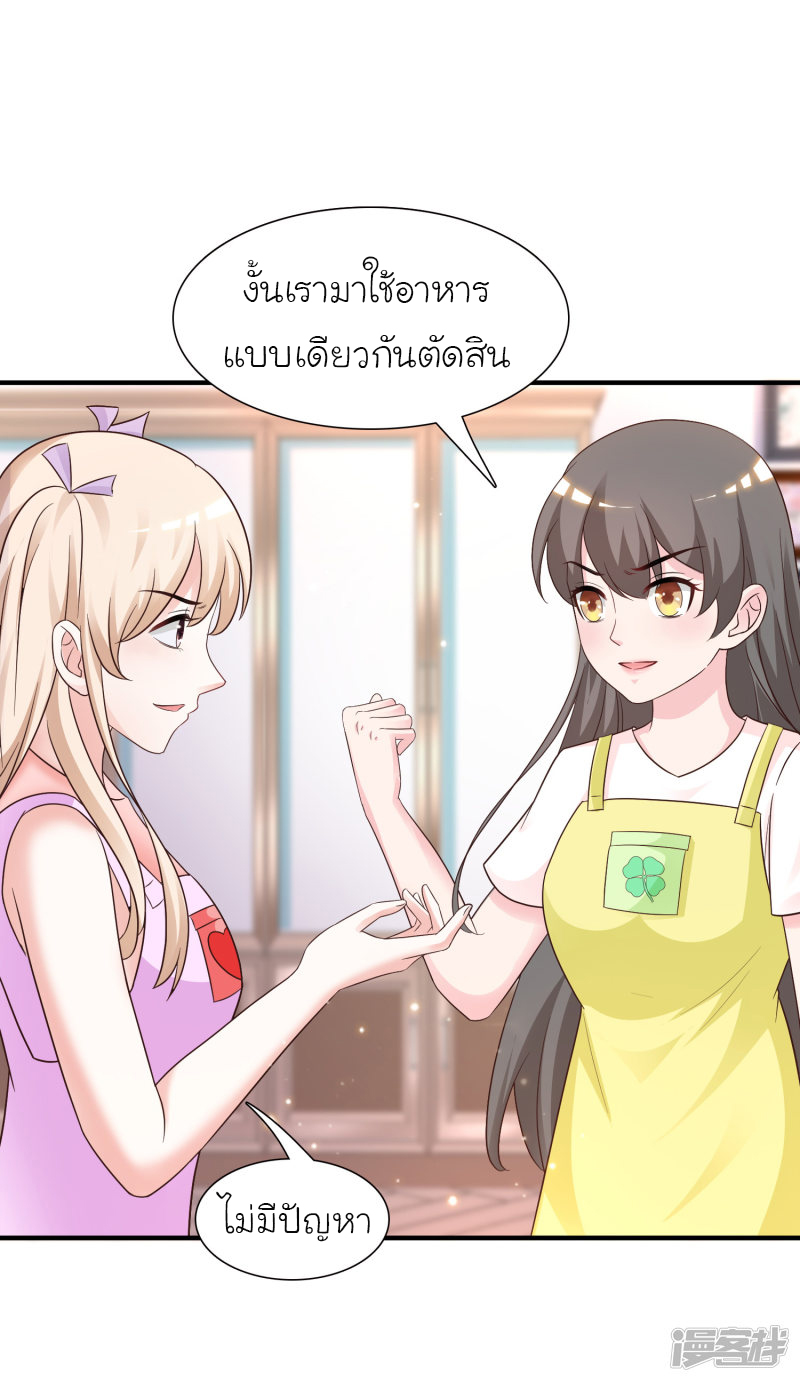 ราชาดอกไม้อมตะ ตอนที่ 75 หน้า 5