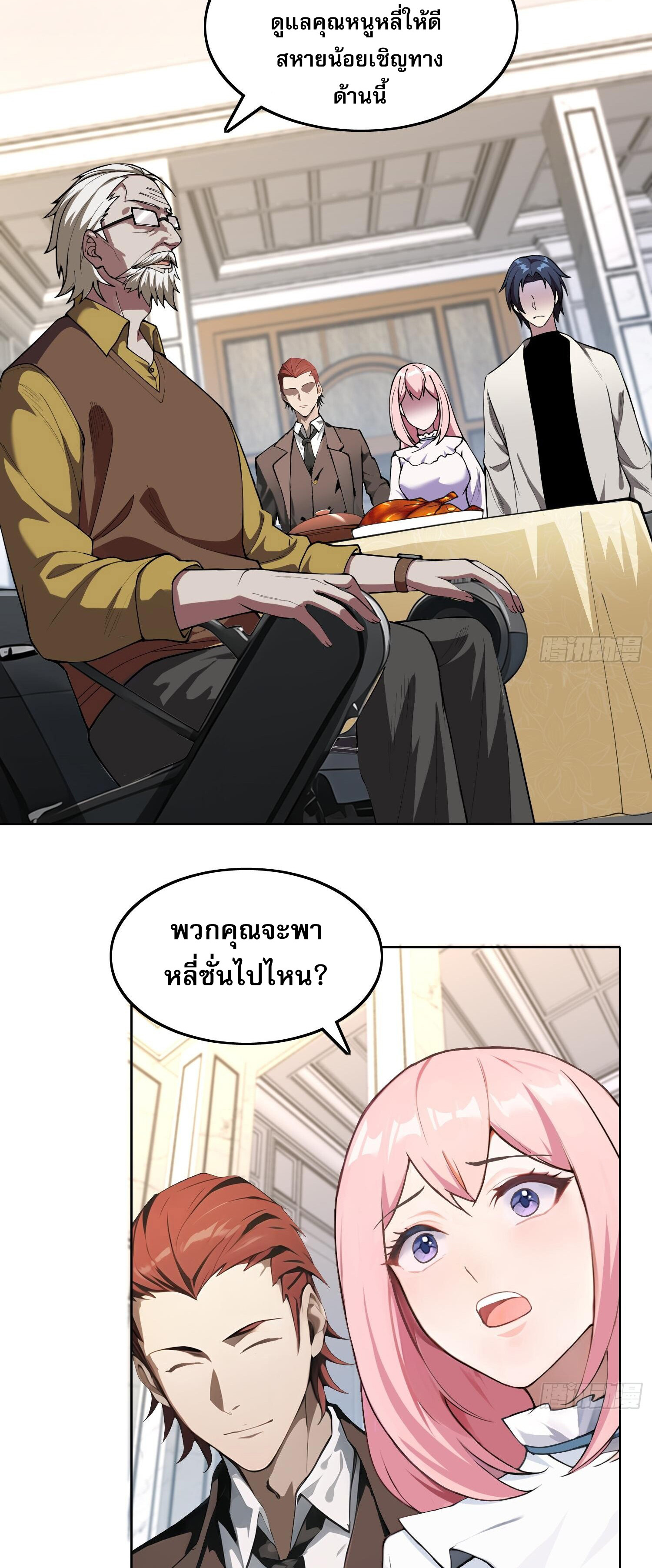 ผู้ฝึกตนผู้รอบรู้ ตอนที่ 7 หน้า 34