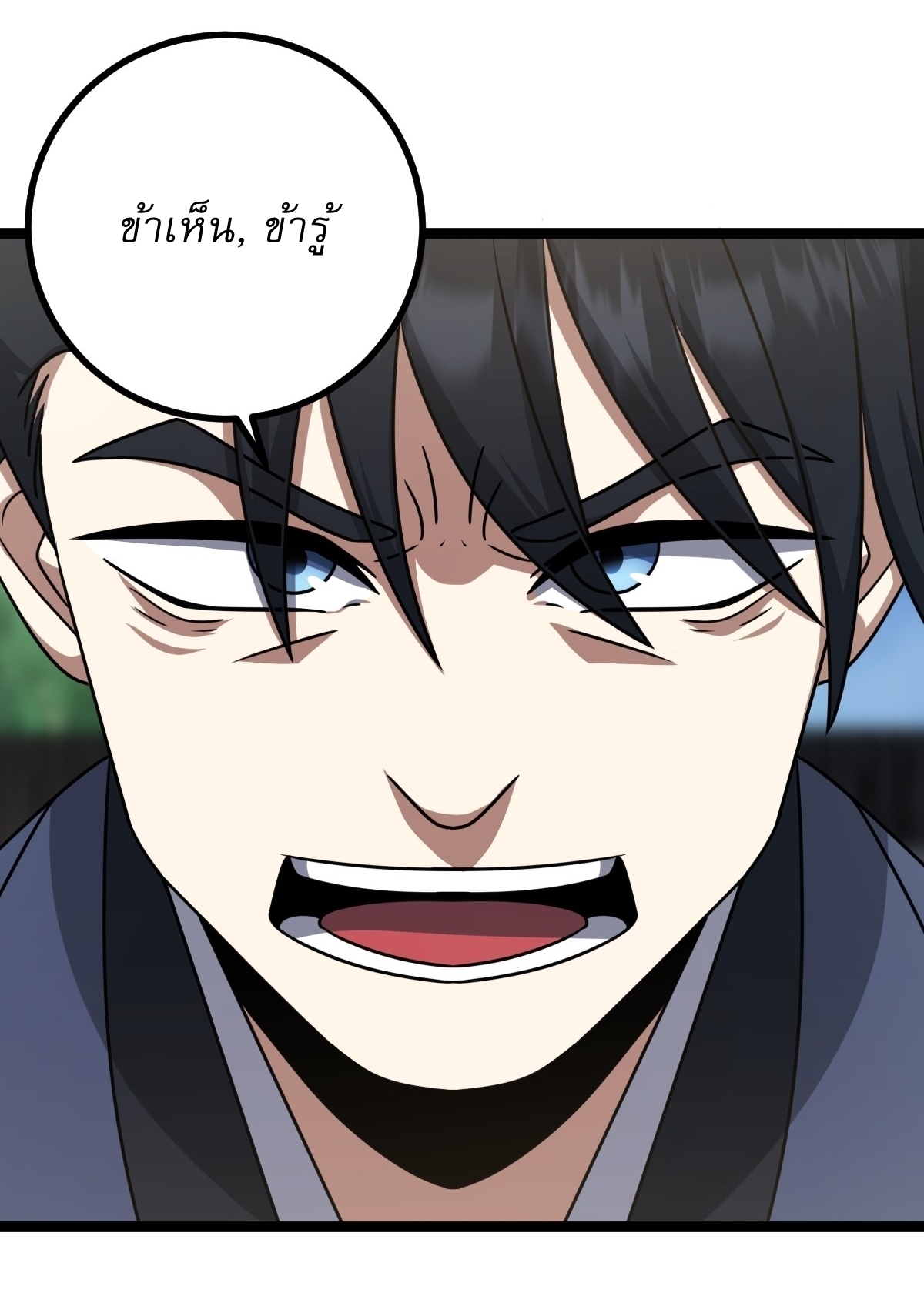 เก็บตัวร้อยปี จากนี้พี่ขอเทพ! INVINCIBLE AFTER A HUNDRED YEARS OF SECLUSION ตอนที่ 83 หน้า 20