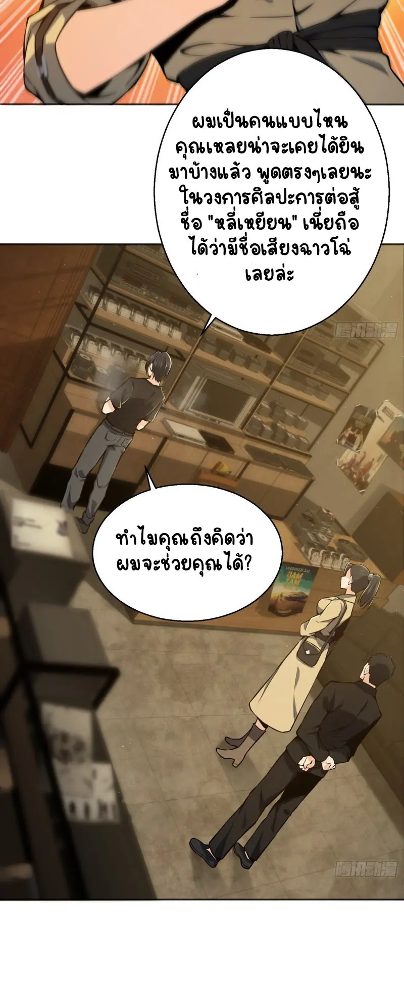 All starts with Ubume ตอนที่ 2 หน้า 10