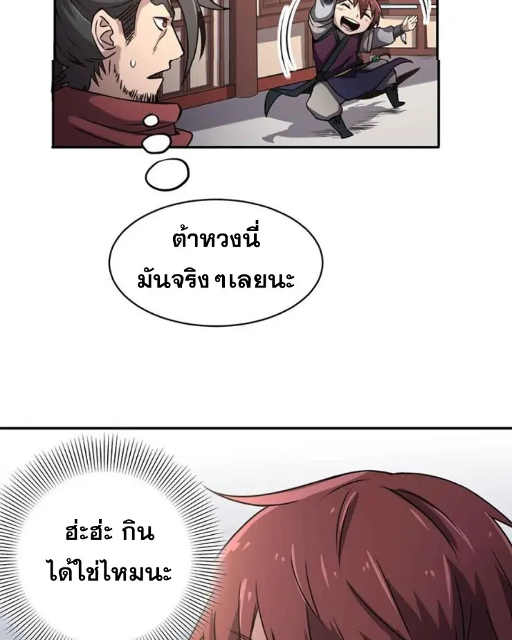 มหาสงครามพันปี ตอนที่ 16 หน้า 14