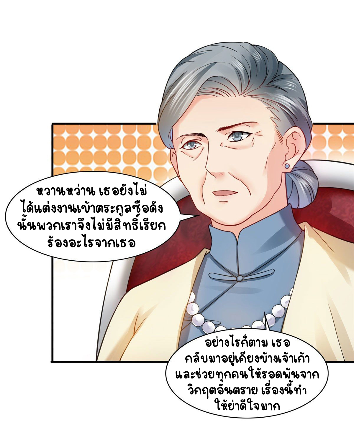 (ชนจีน)Perfect Secret Love The Bad New Wife Is a Little Sweet ตอนที่ 109 หน้า 17