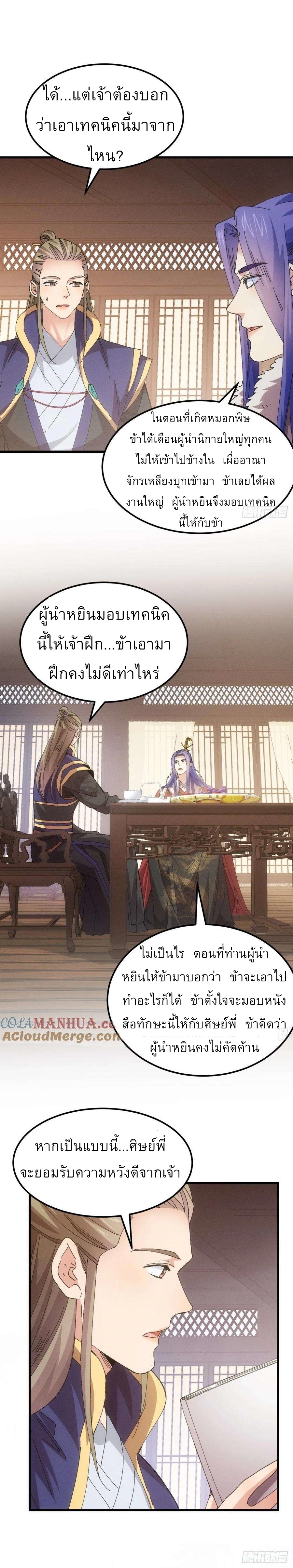 ข้าจะกำหนดชะตาตัวเอง ทันจีน ตอนที่ 247 หน้า 18