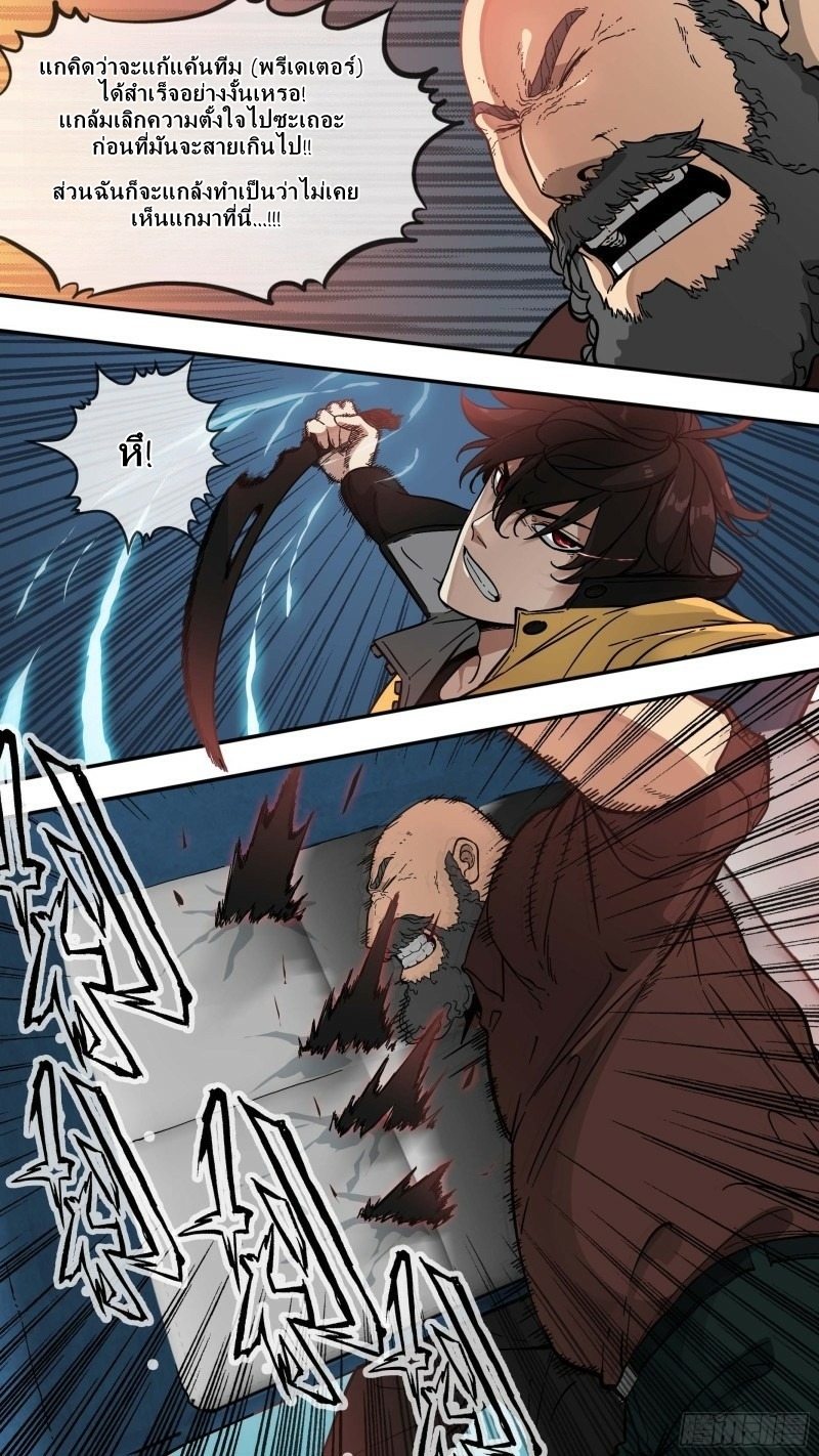 The Raven ตอนที่ 2 หน้า 17