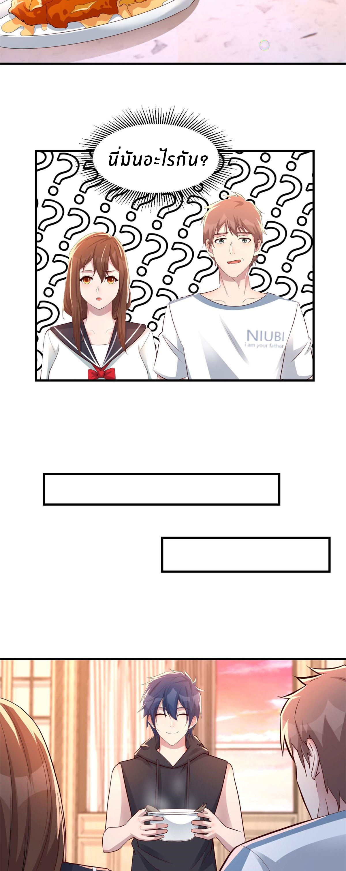 พี่สาวอยากเล่นคุณ ตอนที่ 144 หน้า 3