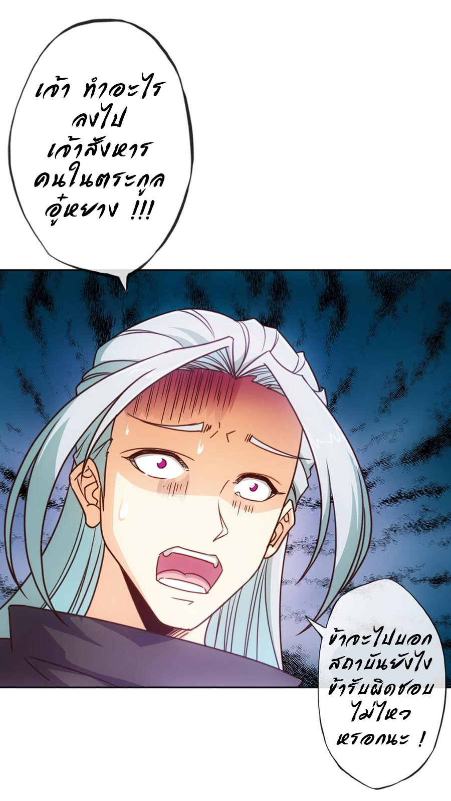 เทพเจ้าหงส์สวรรค์ ตอนที่ 19 หน้า 15