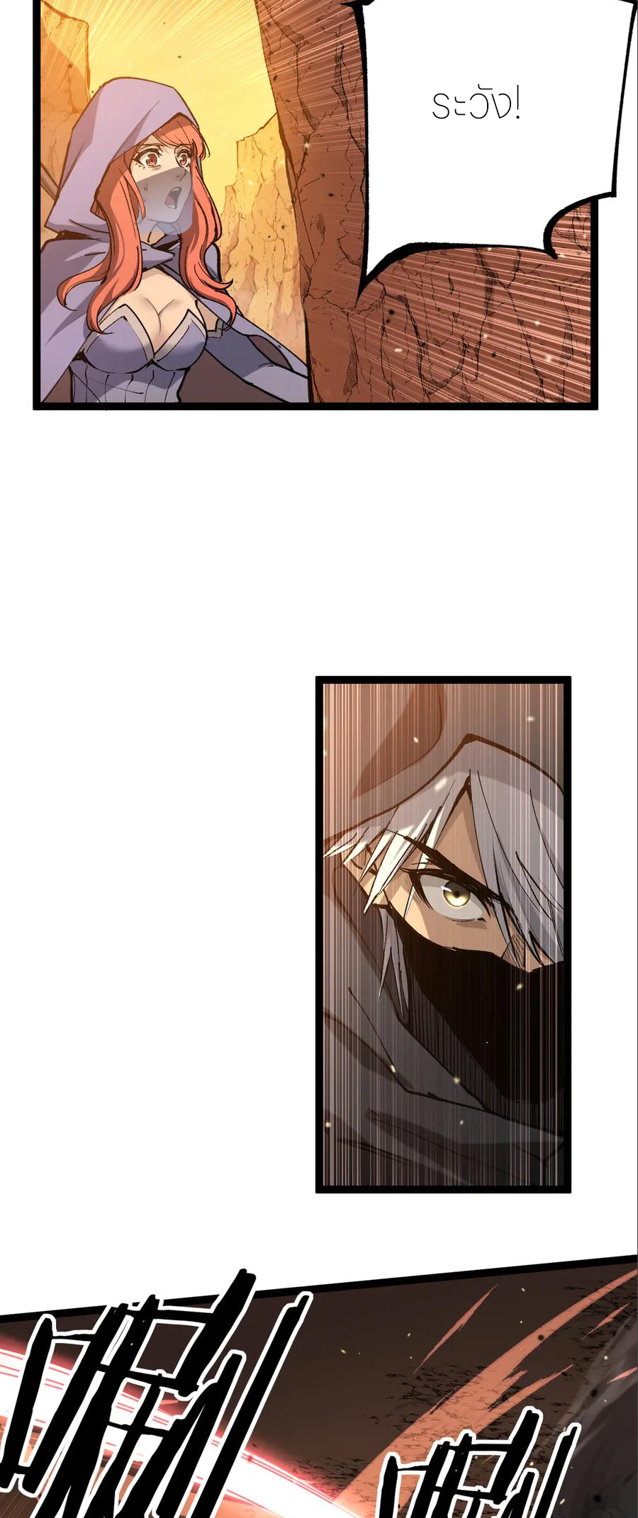 ราชานักฆ่าแห่งโลกเสมือน🗡️ ตอนที่ 21 หน้า 10