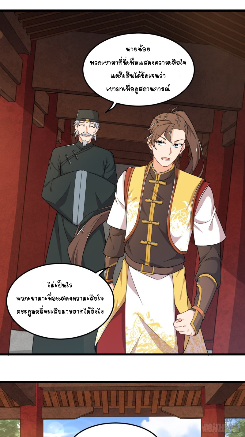 อาณาจักรสัตว์อสูรแห่งจิตวิญญาณ ตอนที่ 2 หน้า 25