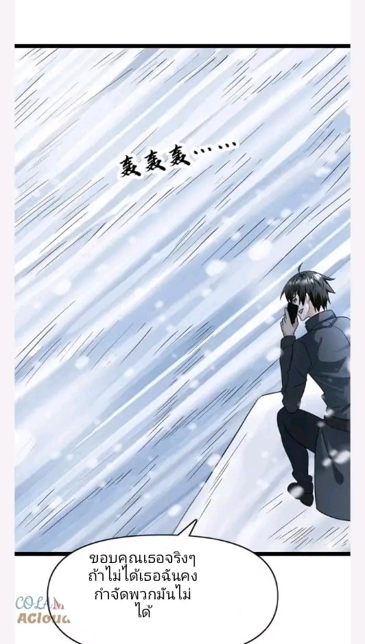 ฉันมีเซฟเฮาว์ในวันโลกาวินาศ ตอนที่ 204 หน้า 10