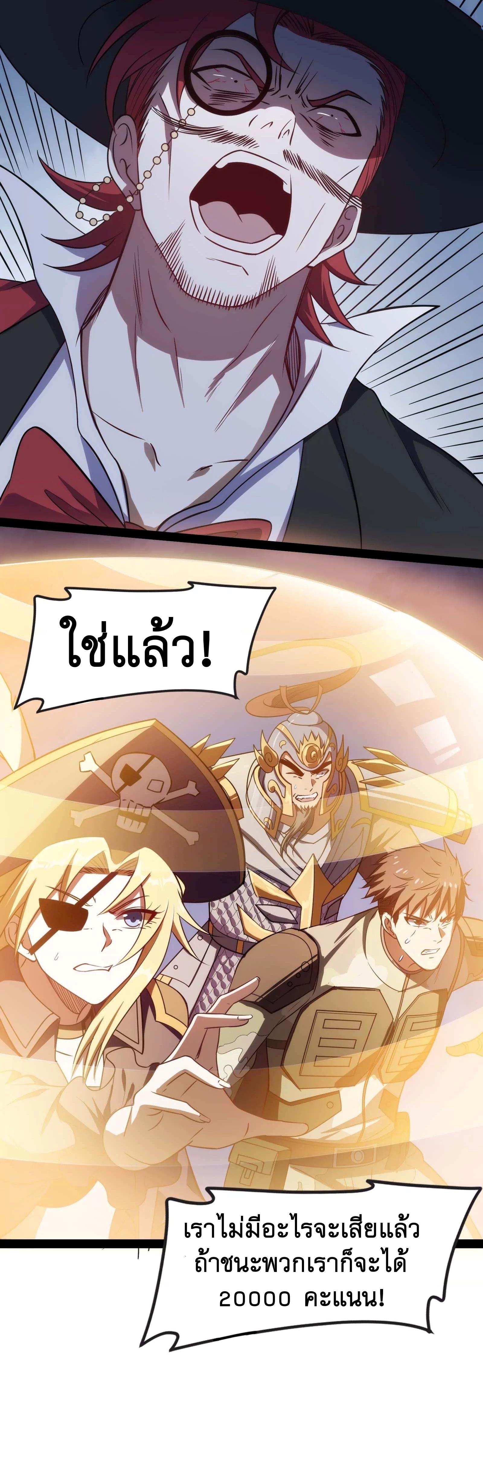 I Am The King | ระเบิดสวรรค์ ตอนที่ 80 หน้า 8