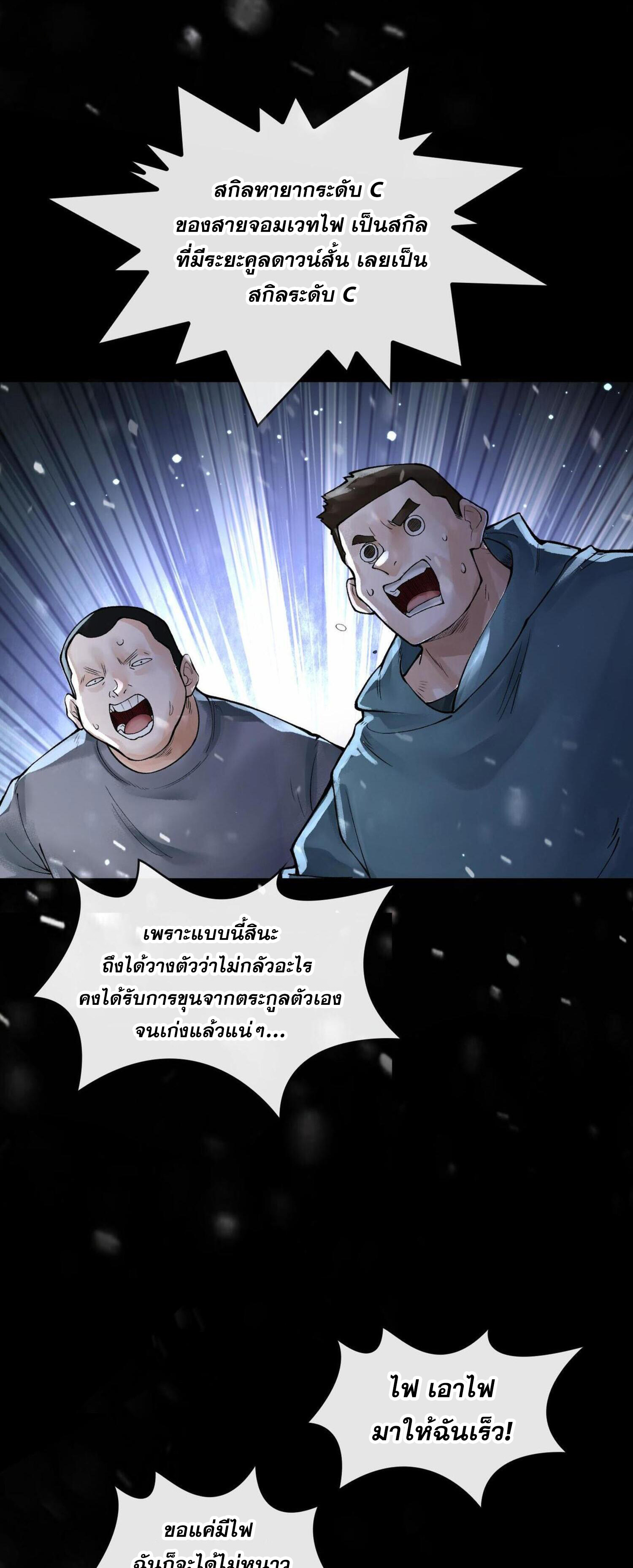 ปรามาสแห่งเทพ ตอนที่ 9 หน้า 35