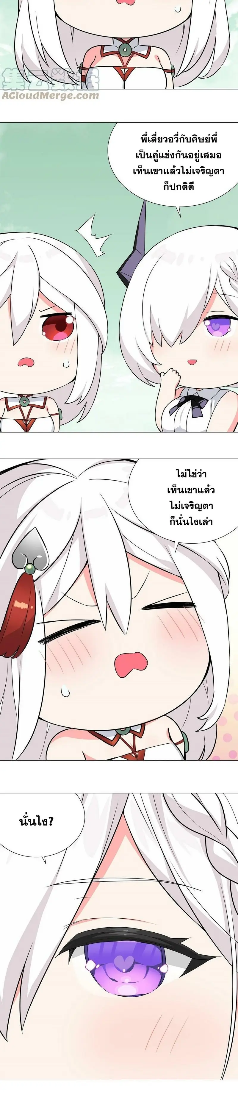 My Harem Grew So Large I Was Forced to Ascend ฮาเร็มสาวที่ต่างโลก ตอนที่ 65 หน้า 21