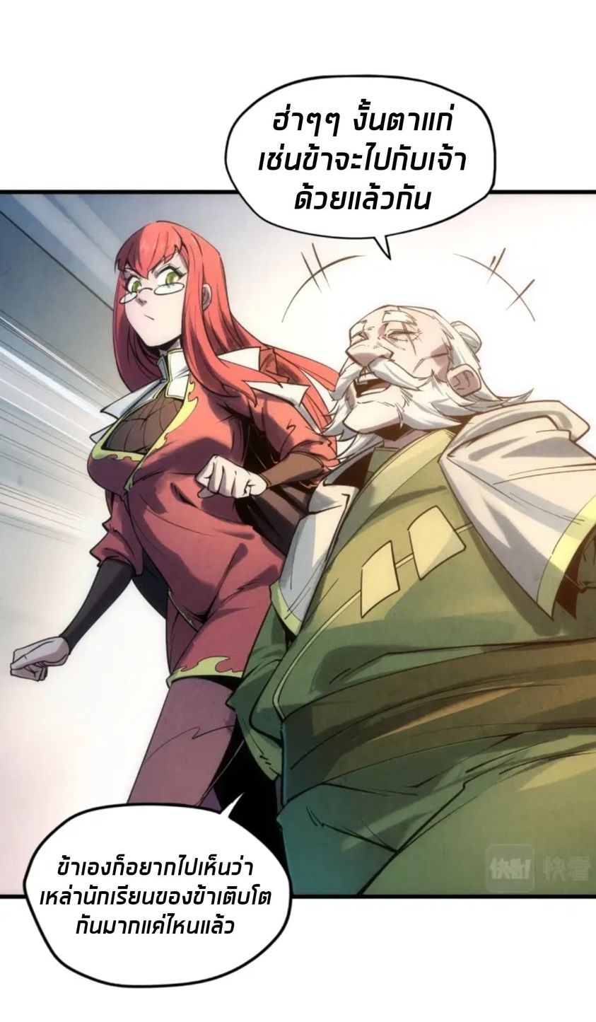 จักรพรรดิ์สูงสุดนิรันดร์ ตอนที่ 19 หน้า 26