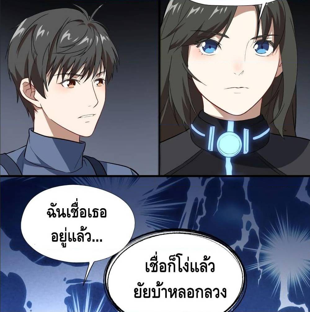 High energy strikes ตอนที่ 38 หน้า 30