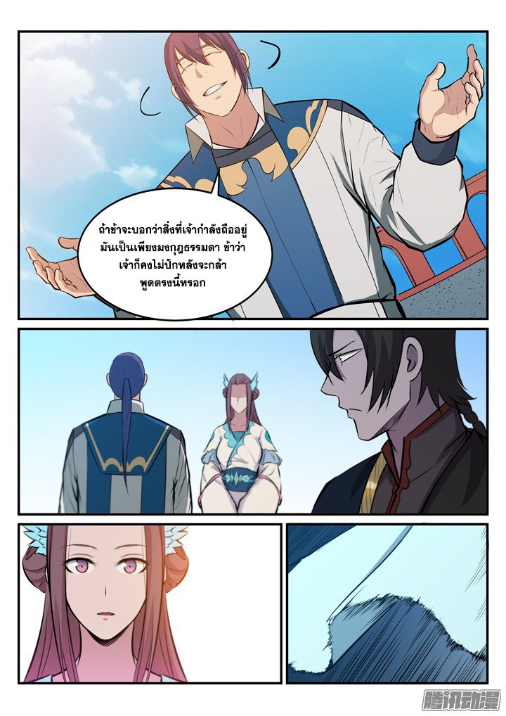 Apotheosis – การยกระดับสู่สถานะของพระเจ้า ตอนที่ 175 หน้า 14