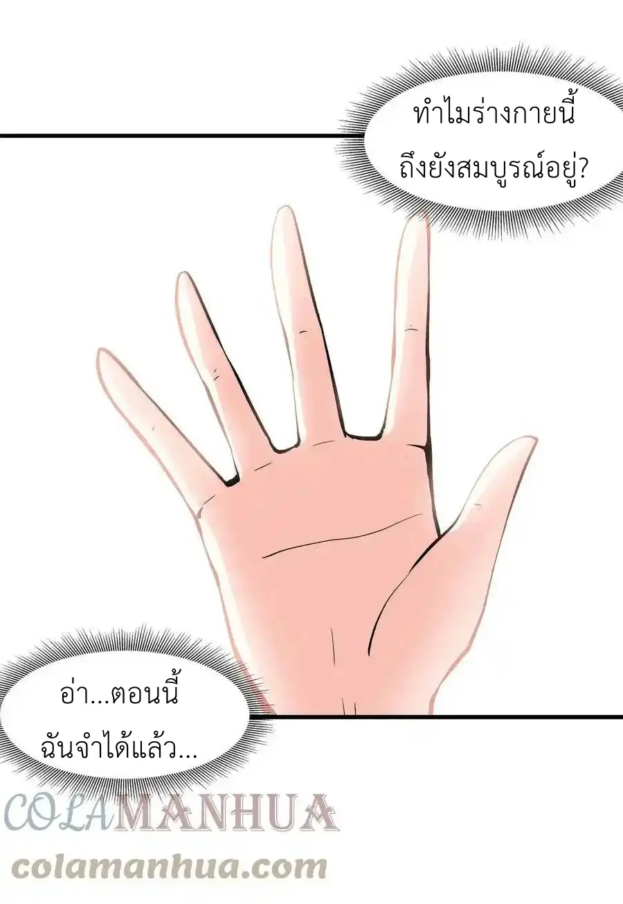 My Harem Is Entirely Female Demon Villains ตอนที่ 86 หน้า 16