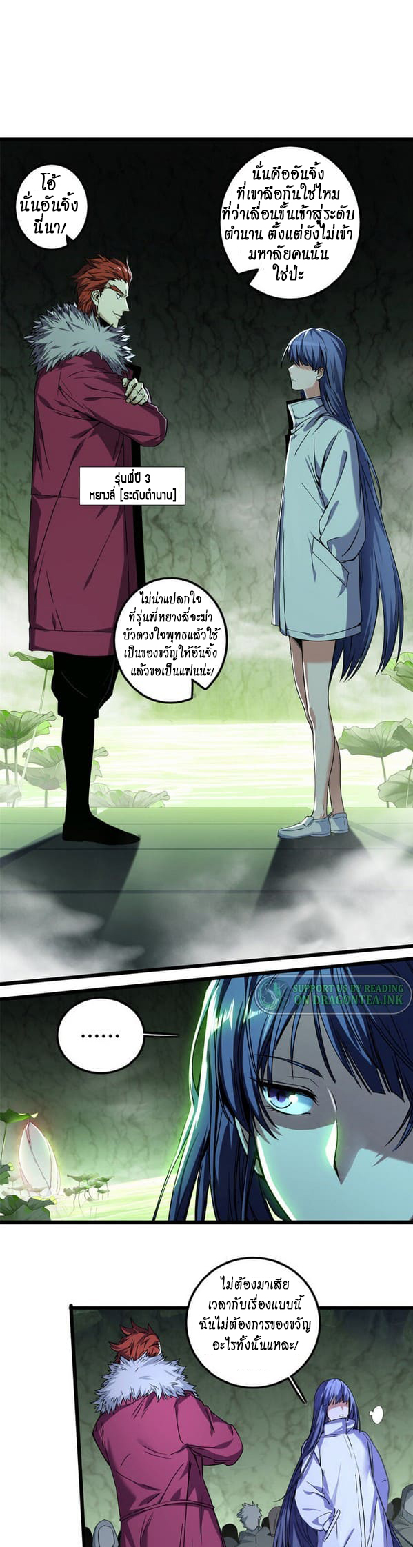 [ชนจีน] ฉันแค่อยากเล่นเกมส์เงียบๆ [I Just Want to Play the Game Quietly] ตอนที่ 42 หน้า 2