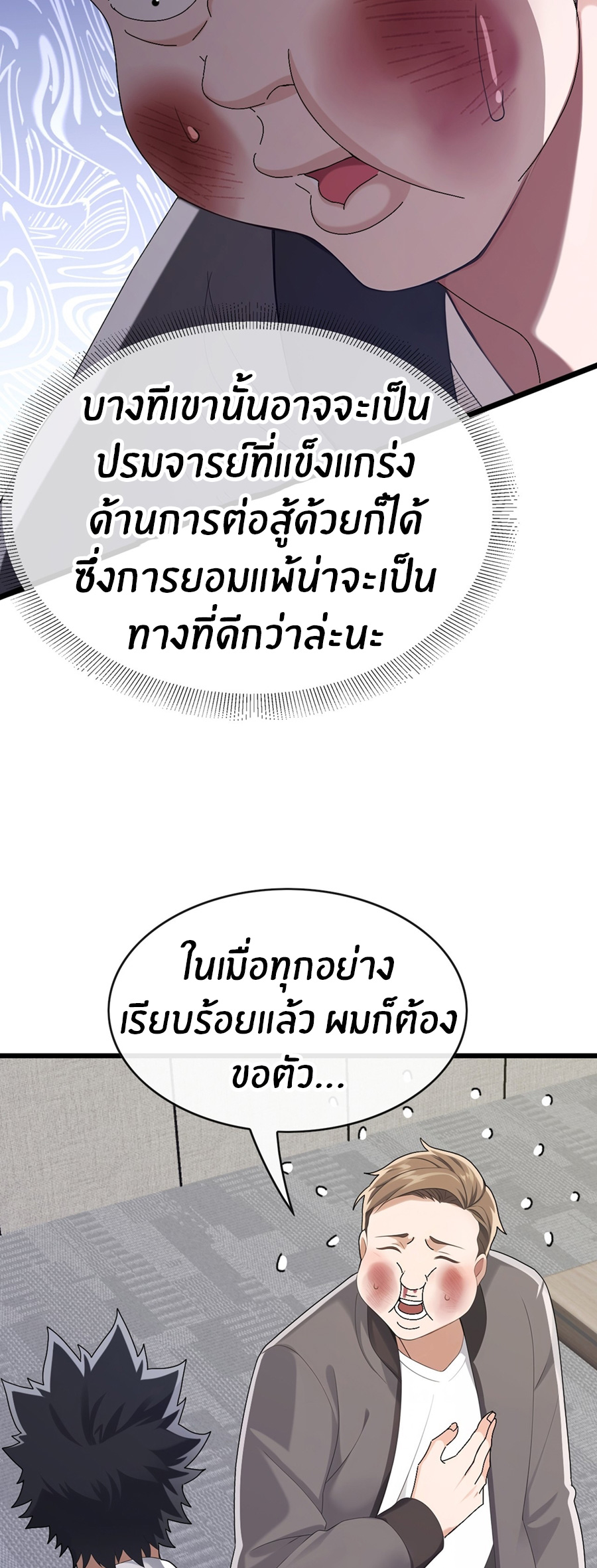 ลงจากภูเขาเพื่อมาเป็นเบ๊ภรรยา ตอนที่ 99 หน้า 12