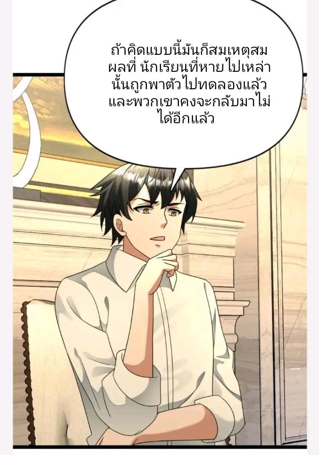 ฉันมีเซฟเฮาว์ในวันโลกาวินาศ ตอนที่ 198 หน้า 15