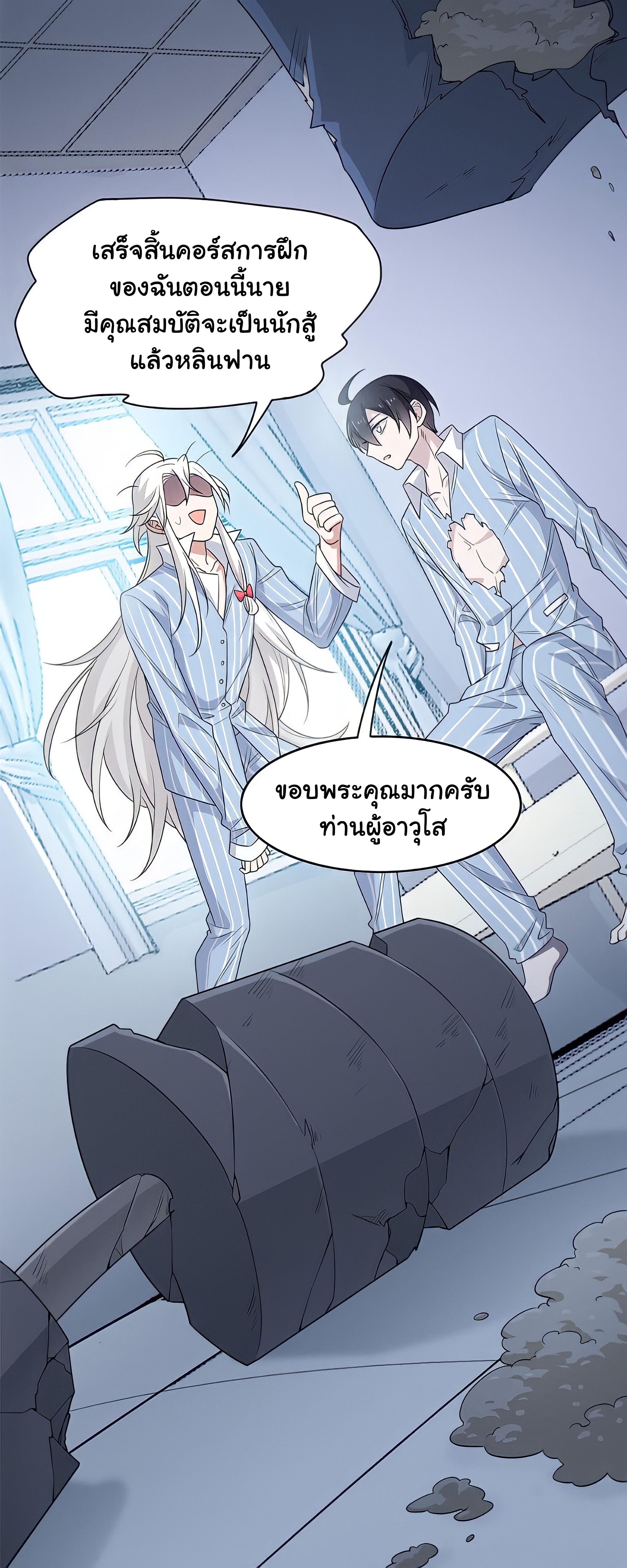 ระบบคนบ้าสุดแกร่ง ตอนที่ 17 หน้า 31