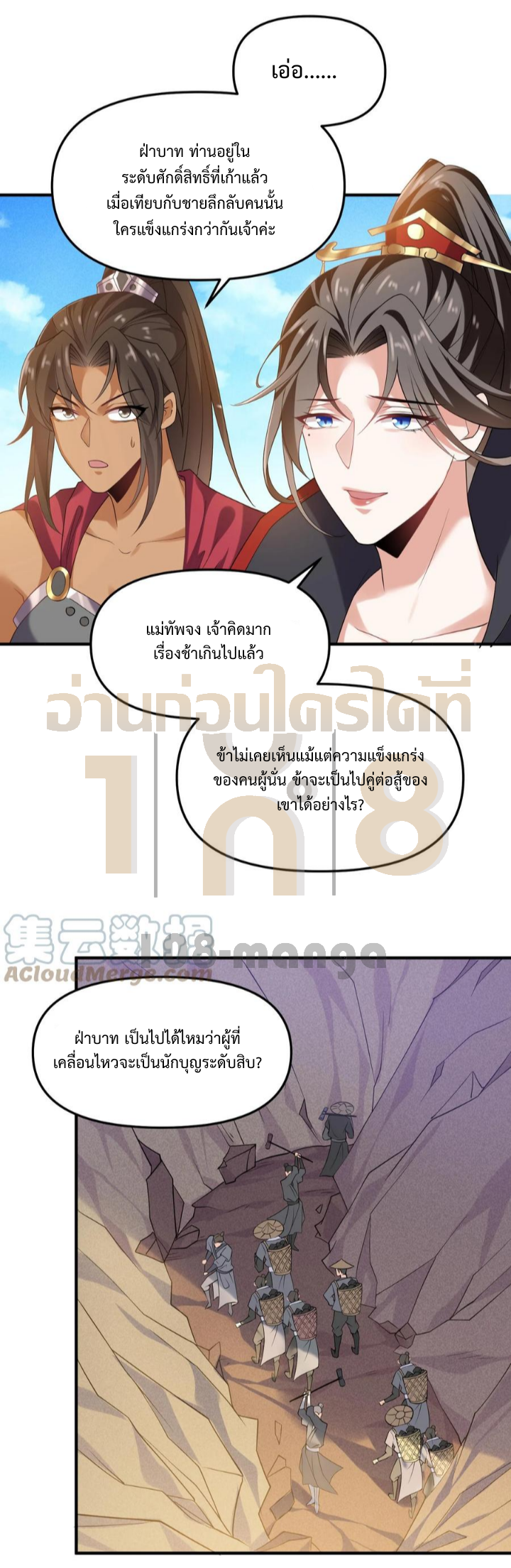 ข้าถูกอัญเชิญมาเพื่อช่วยจักรพรรดินี (ยังไม่ชนฉบับ) ตอนที่ 30 หน้า 21