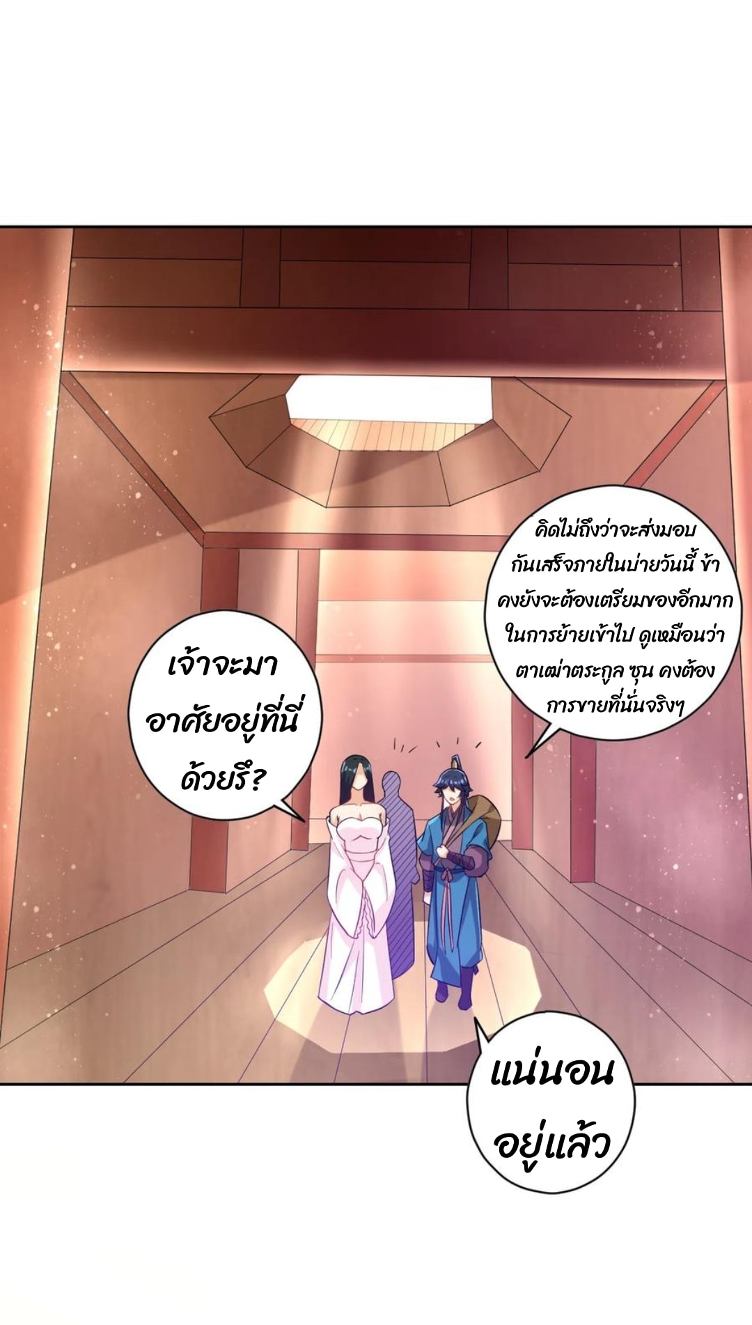 ข้ารับใช้ชั้นหนึ่ง ตอนที่ 209 หน้า 8